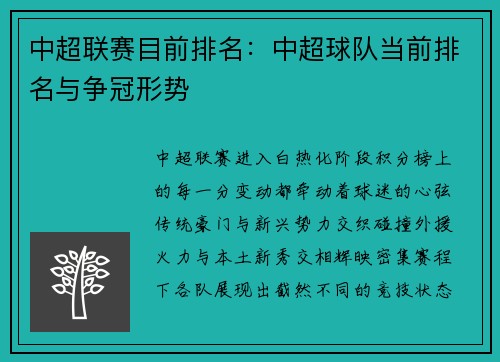 中超联赛目前排名：中超球队当前排名与争冠形势