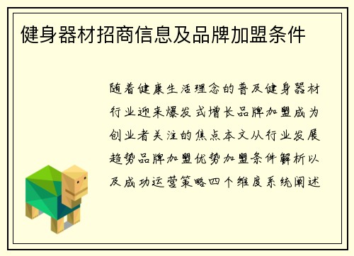 健身器材招商信息及品牌加盟条件