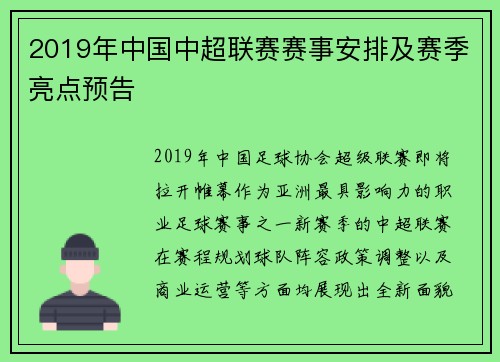2019年中国中超联赛赛事安排及赛季亮点预告
