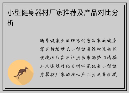 小型健身器材厂家推荐及产品对比分析